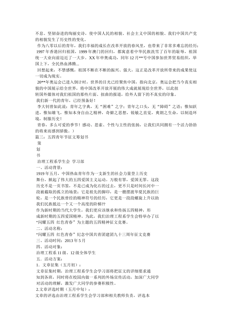 五四青年节征文选 _第3页
