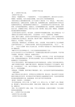 五四青年节征文选 