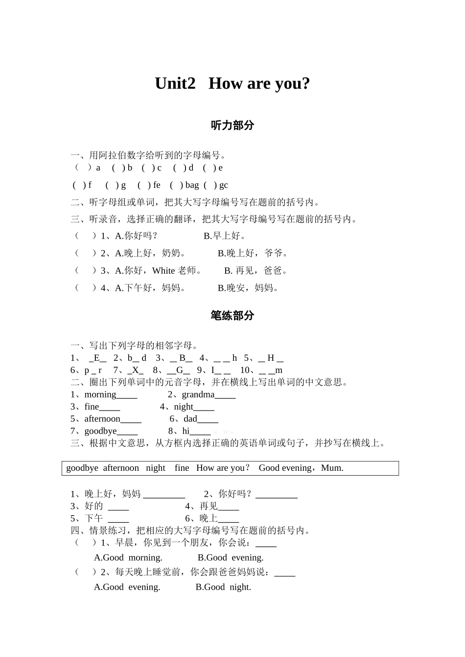 新广州版三年级上册Unit2 How are you练习题2 _第1页