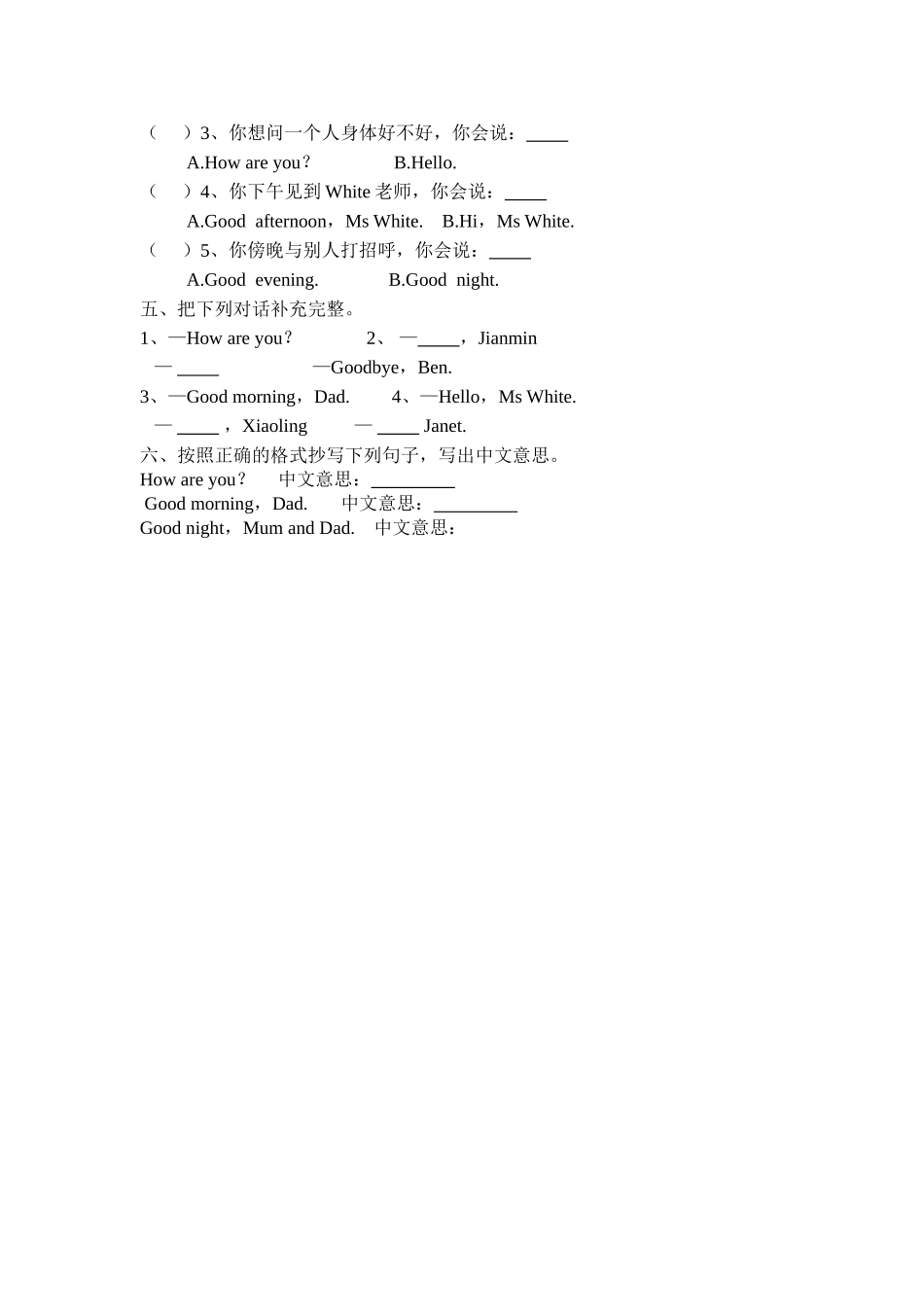 新广州版三年级上册Unit2 How are you练习题2 _第2页
