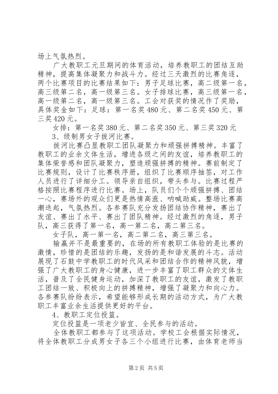 工会文体工作总结_第2页