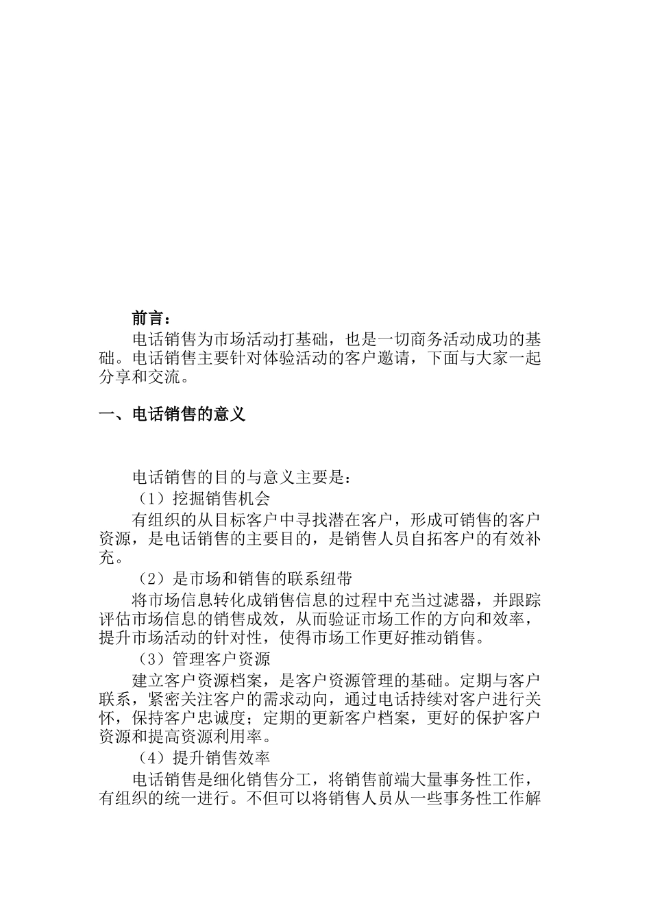 XX分公司电话销售技巧(DOC11)_第2页