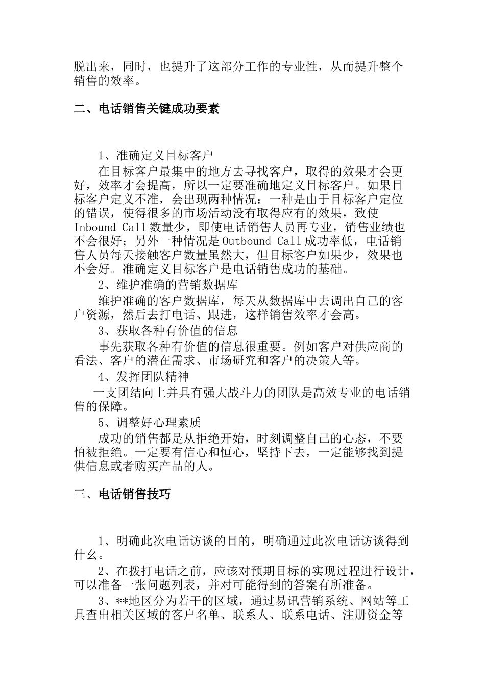 XX分公司电话销售技巧(DOC11)_第3页