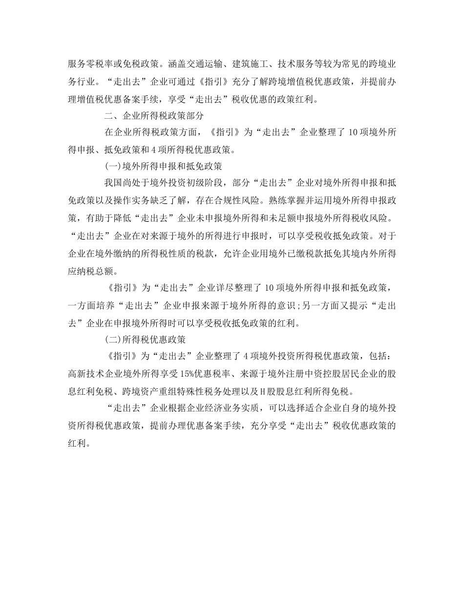 税收政策《“走出去”税收指引》系列解读 _第2页