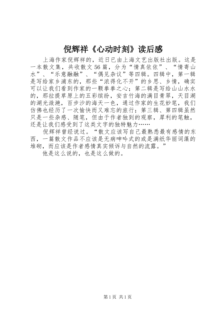 倪辉祥《心动时刻》读后感_第1页