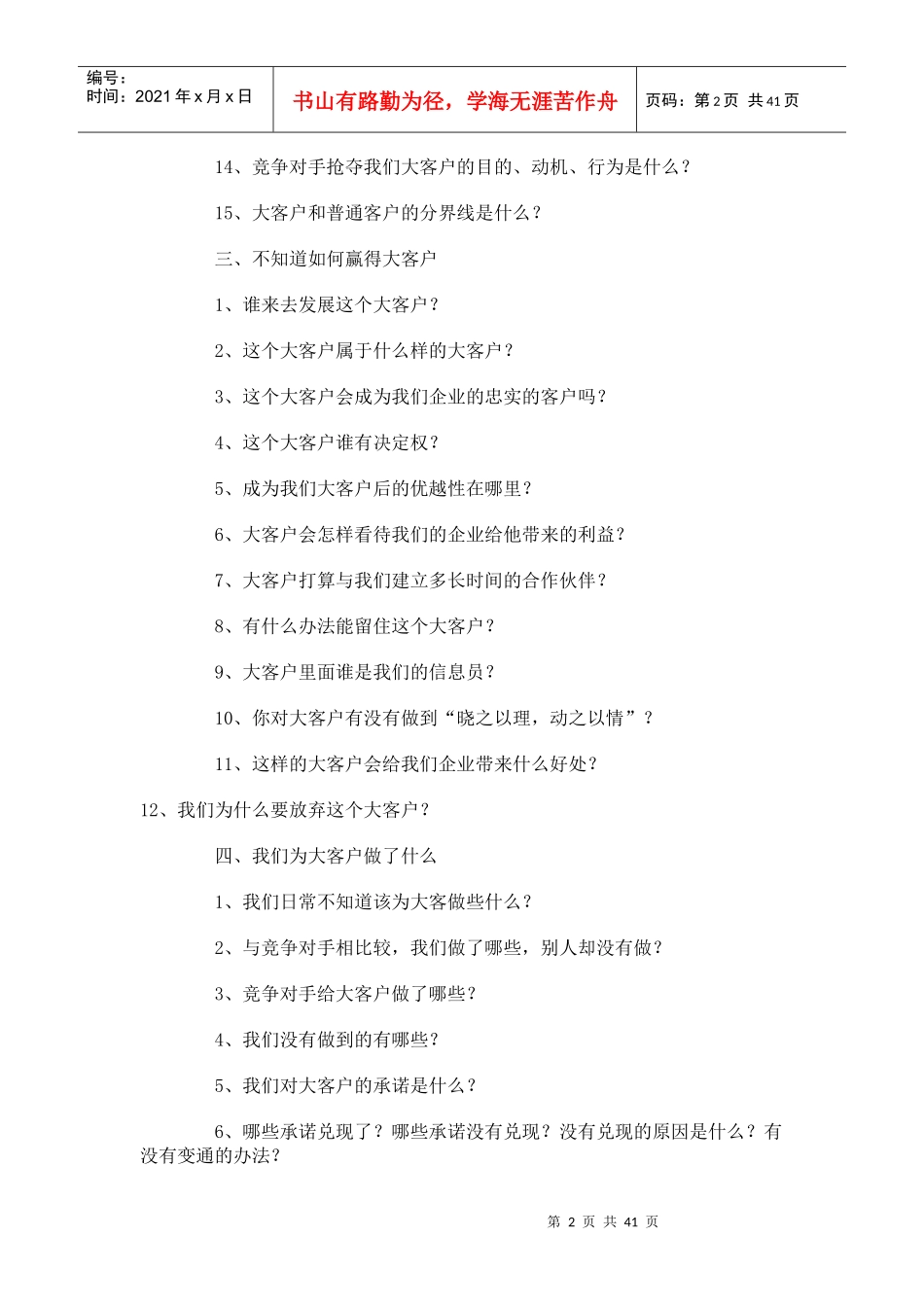 大客户开发的八个核心问题_第2页