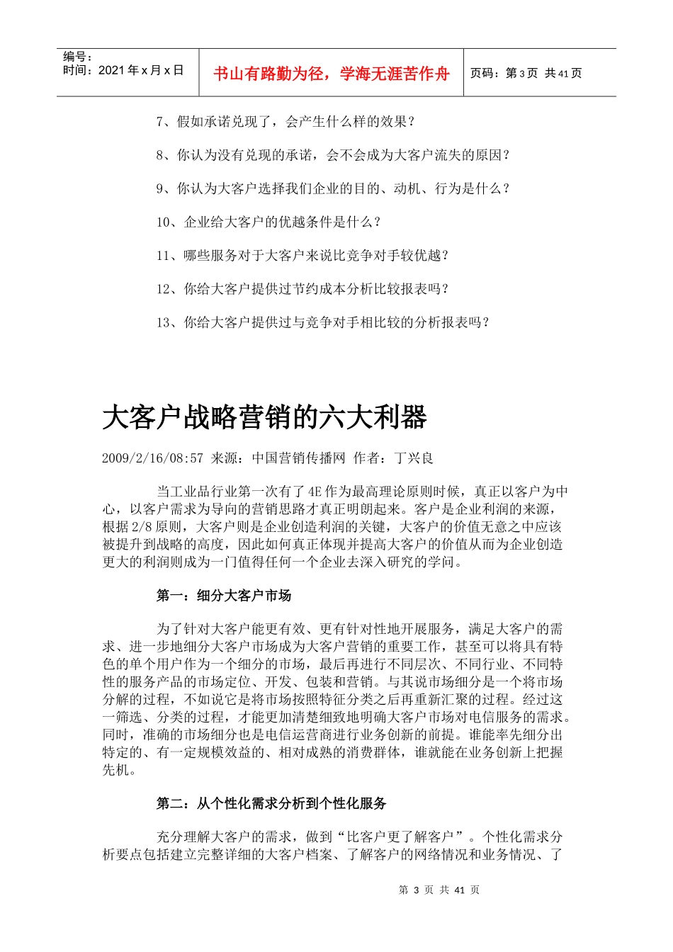 大客户开发的八个核心问题_第3页
