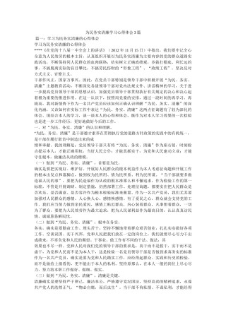 为民务实清廉学习心得体会3篇 