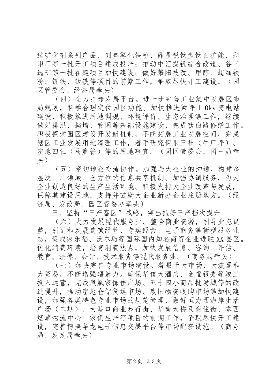 区人民政府XX上半年工作总结和下半年工作总结_第2页