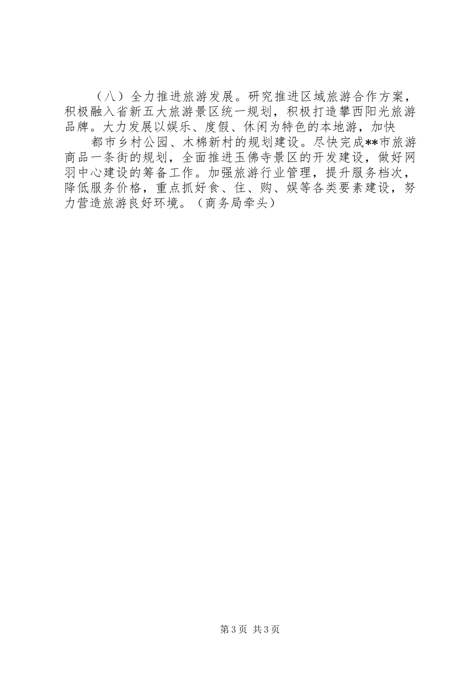 区人民政府XX上半年工作总结和下半年工作总结_第3页