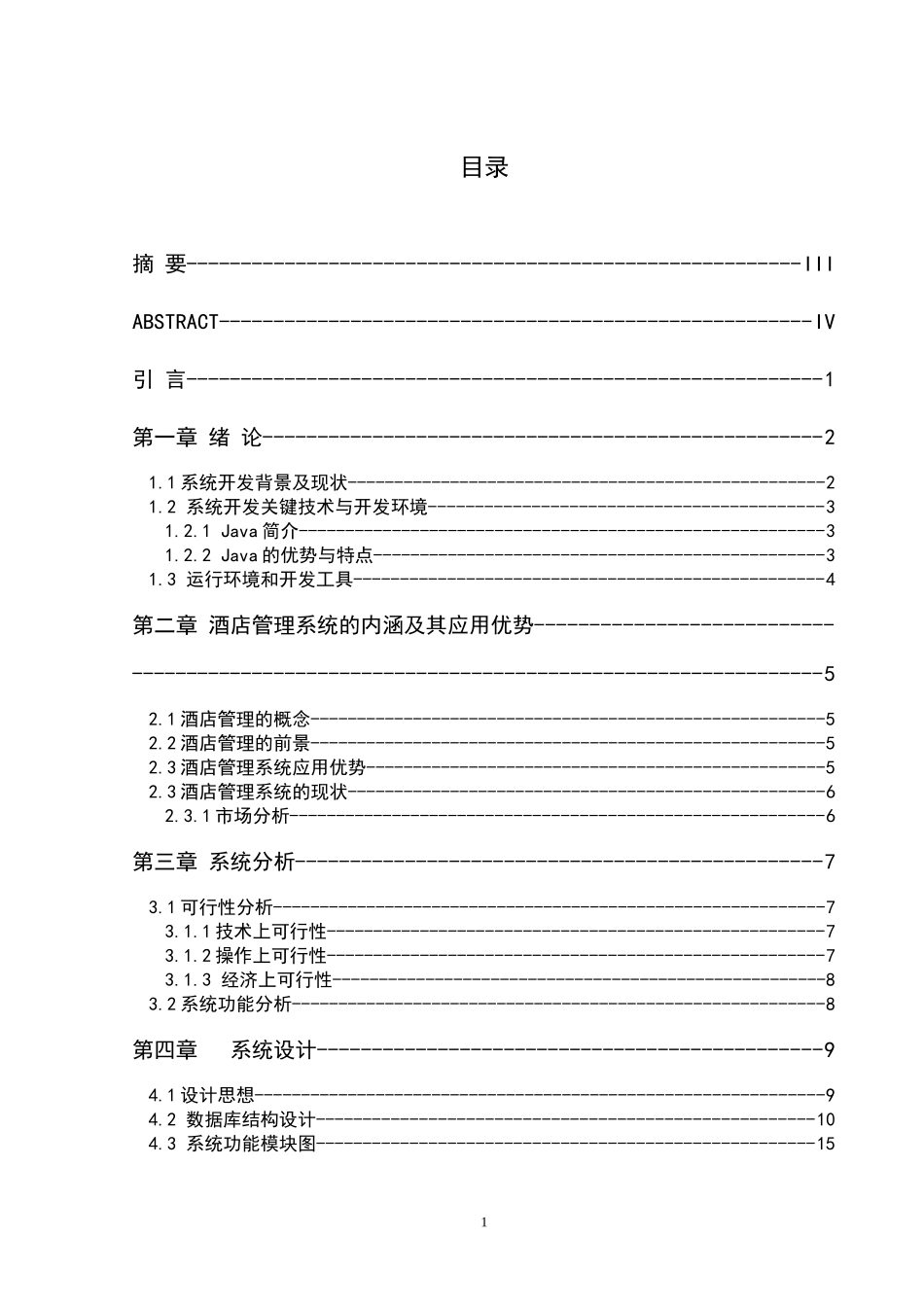 北京广播电视大学数据库应用设计报告_第2页