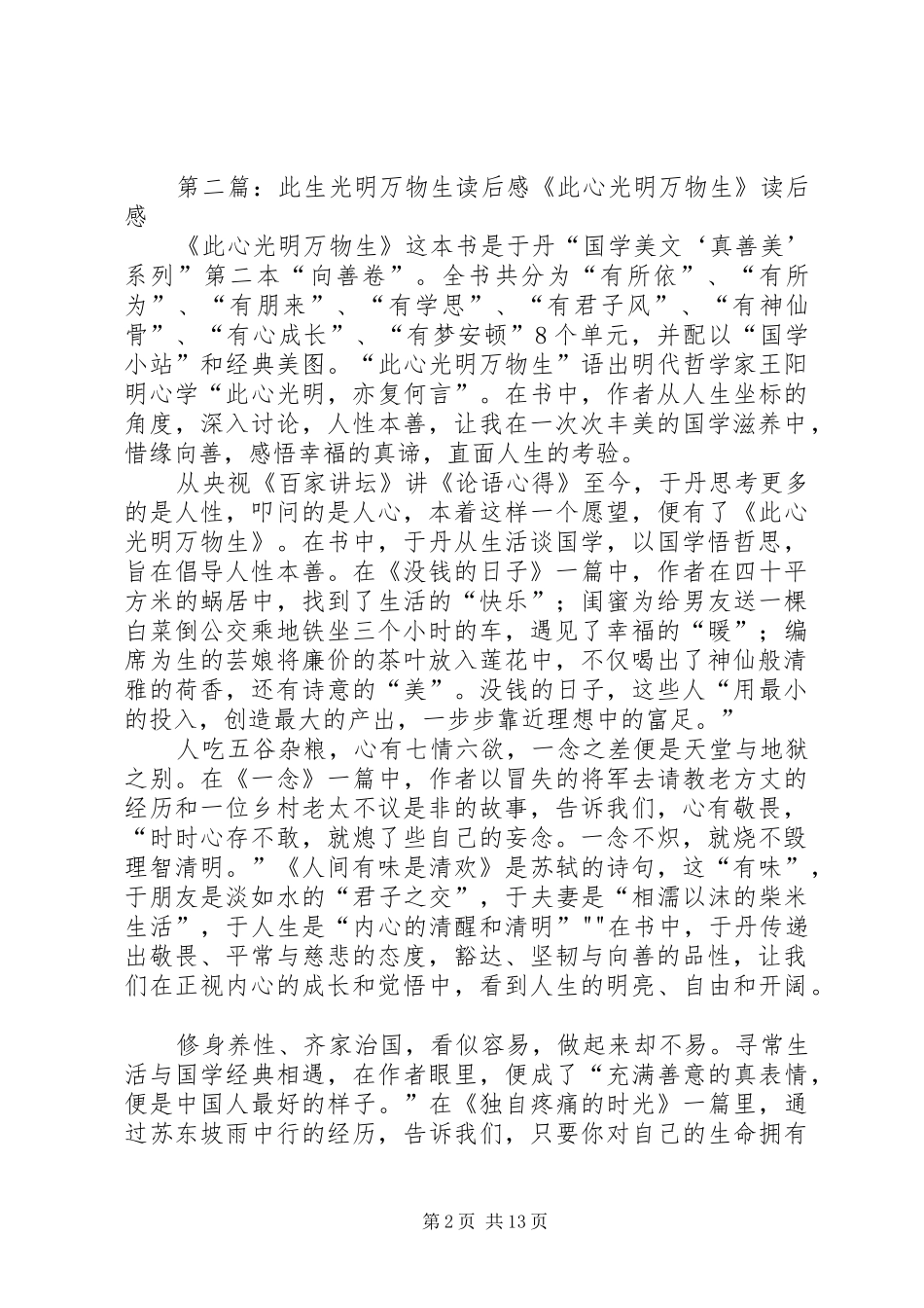 《此心光明万物生》读后感_第2页
