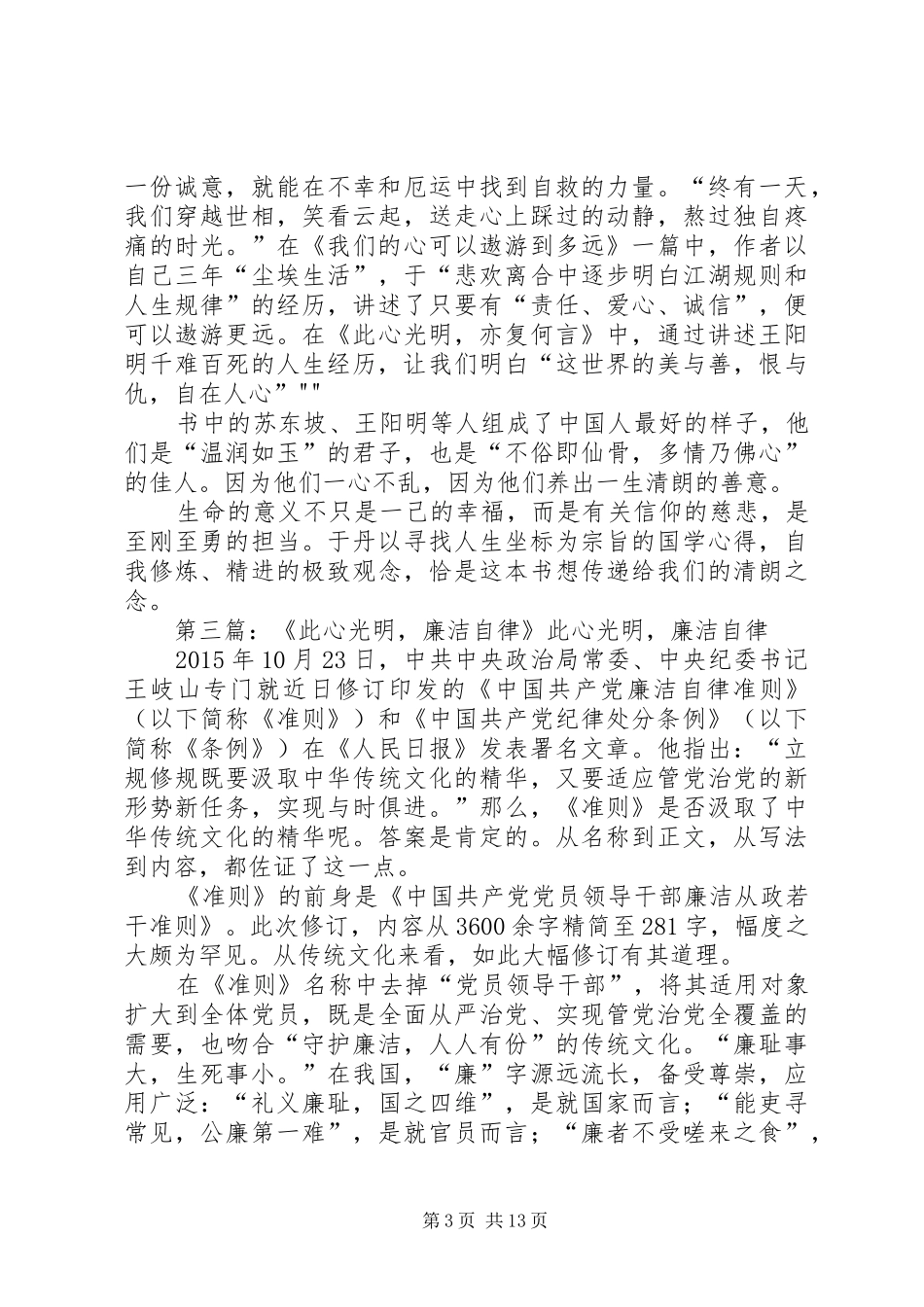 《此心光明万物生》读后感_第3页