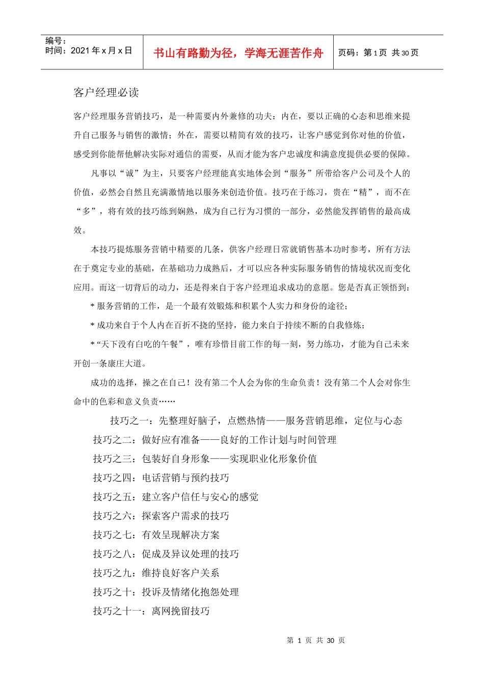 客户经理必读_第1页