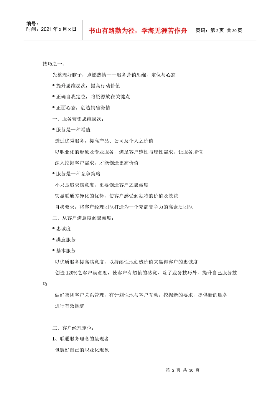 客户经理必读_第2页
