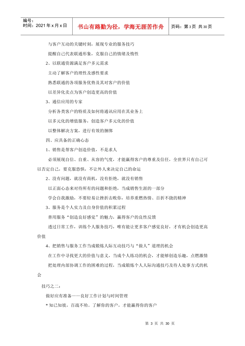 客户经理必读_第3页