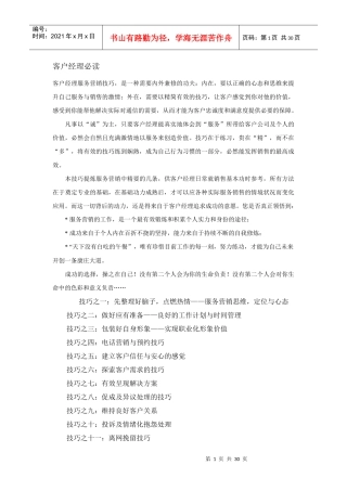 客户经理必读
