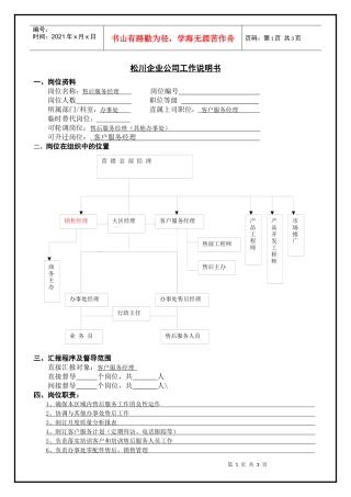 售后服务经理职务分析