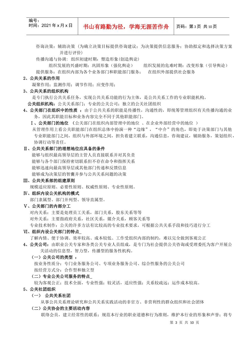 公共关系课程复习资料_第3页