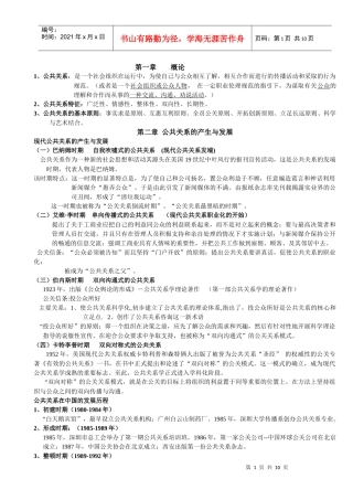 公共关系课程复习资料