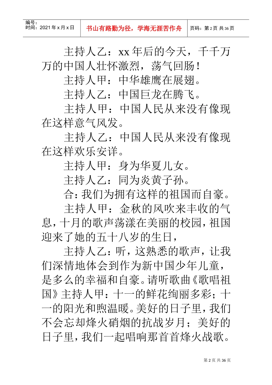 十月份红领巾广播稿(DOC35页)_第2页