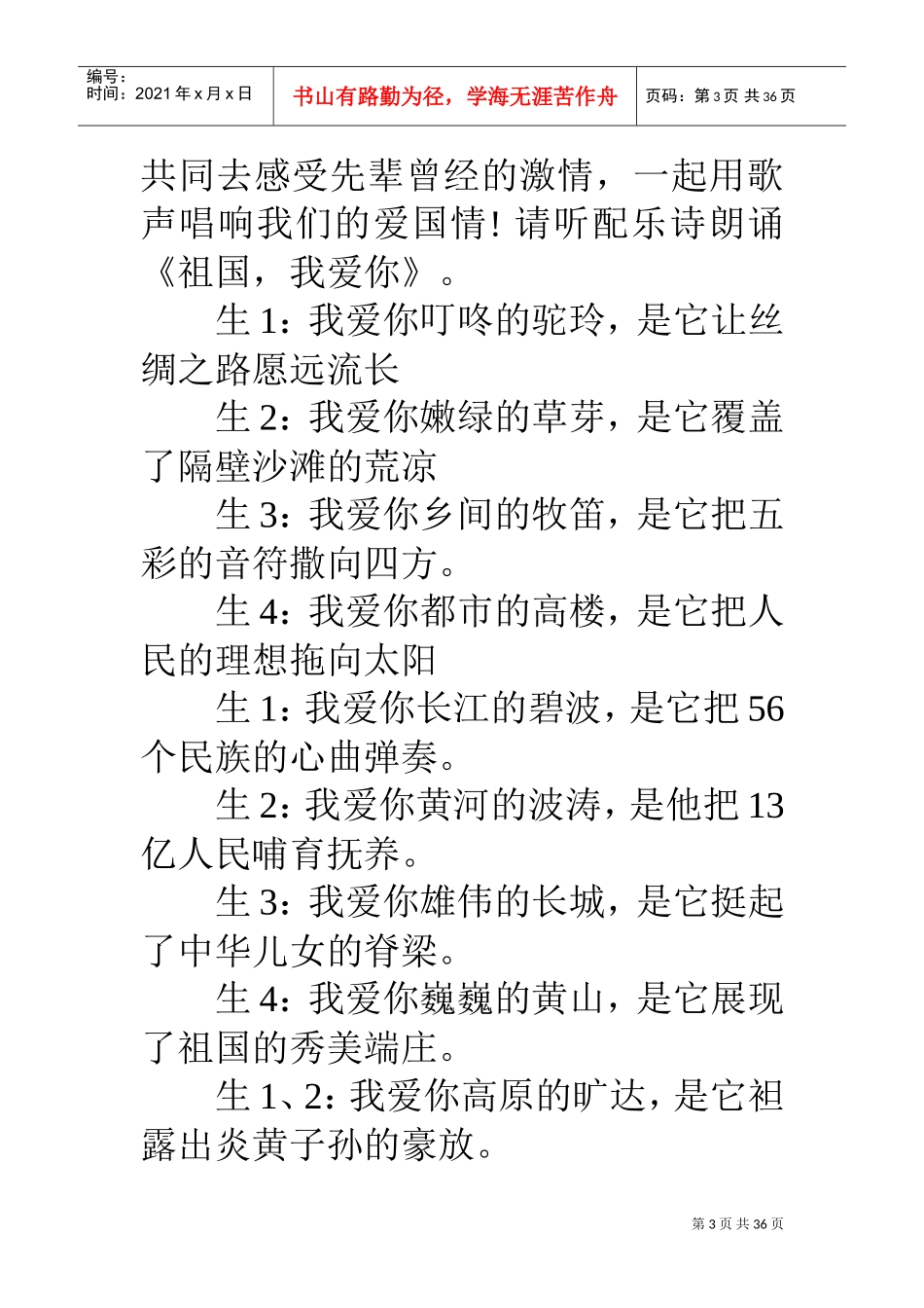 十月份红领巾广播稿(DOC35页)_第3页