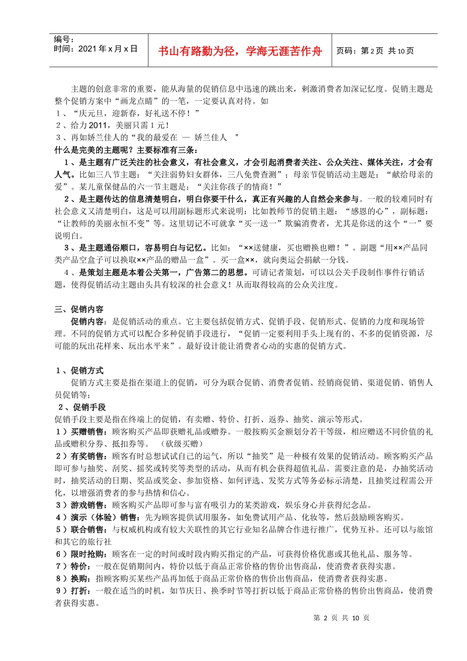 怎么做一场成功的促销活动(通杀版)_第2页