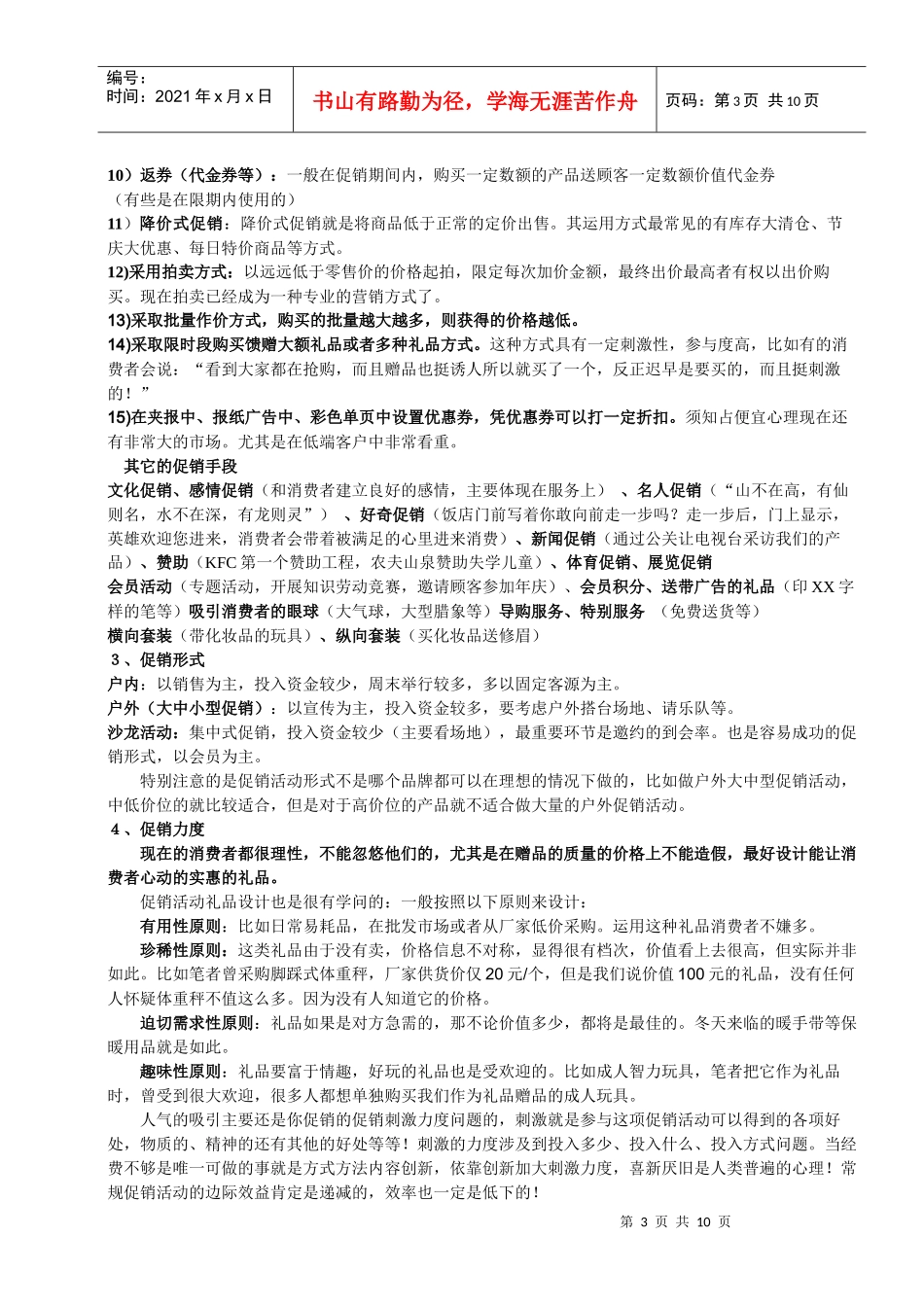 怎么做一场成功的促销活动(通杀版)_第3页