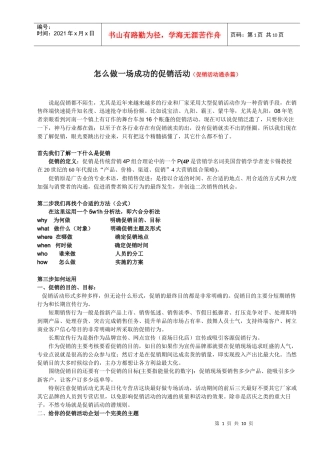 怎么做一场成功的促销活动(通杀版)