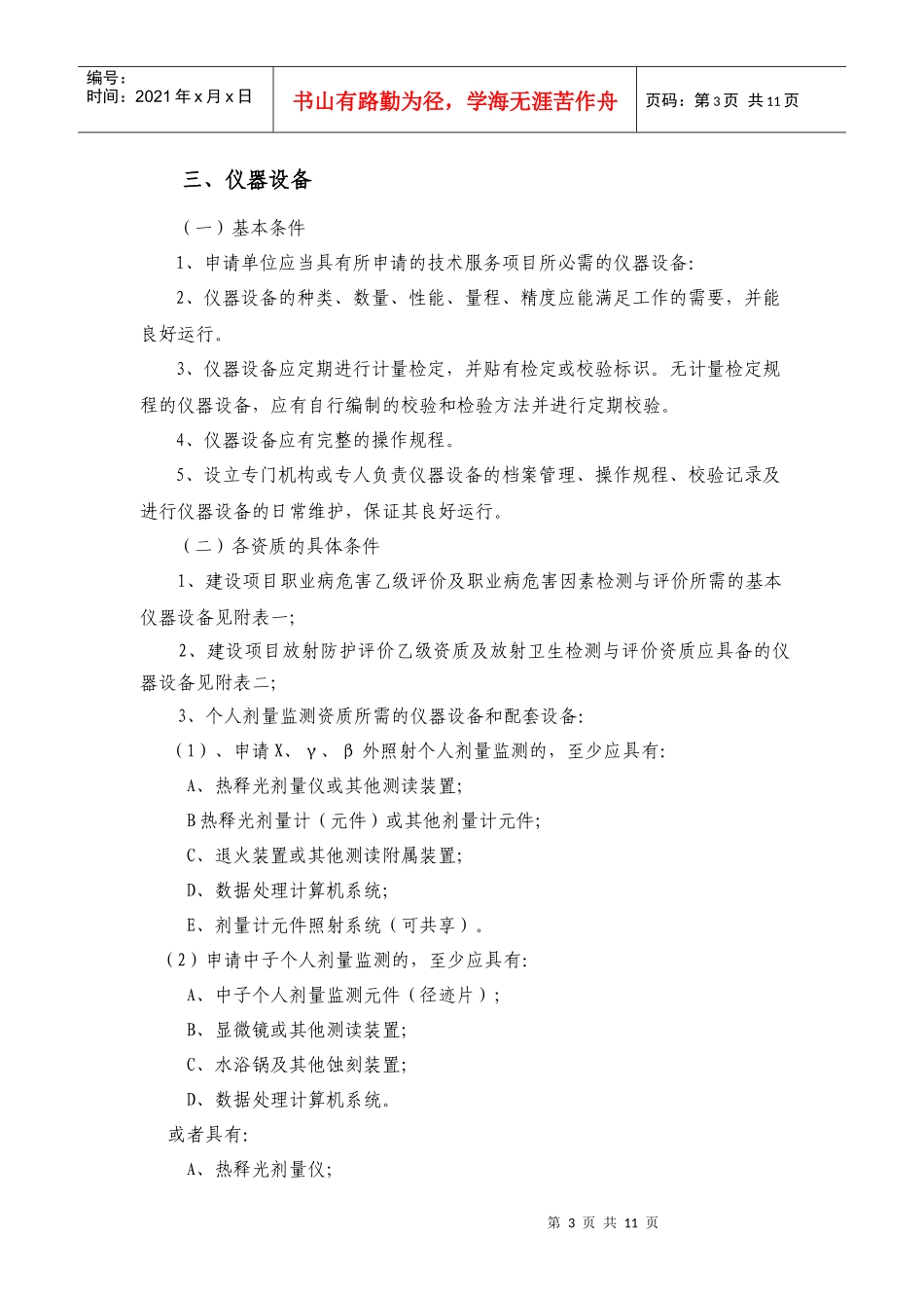 山东省职业卫生技术服务机构资质审定条件(征求意见稿)_第3页