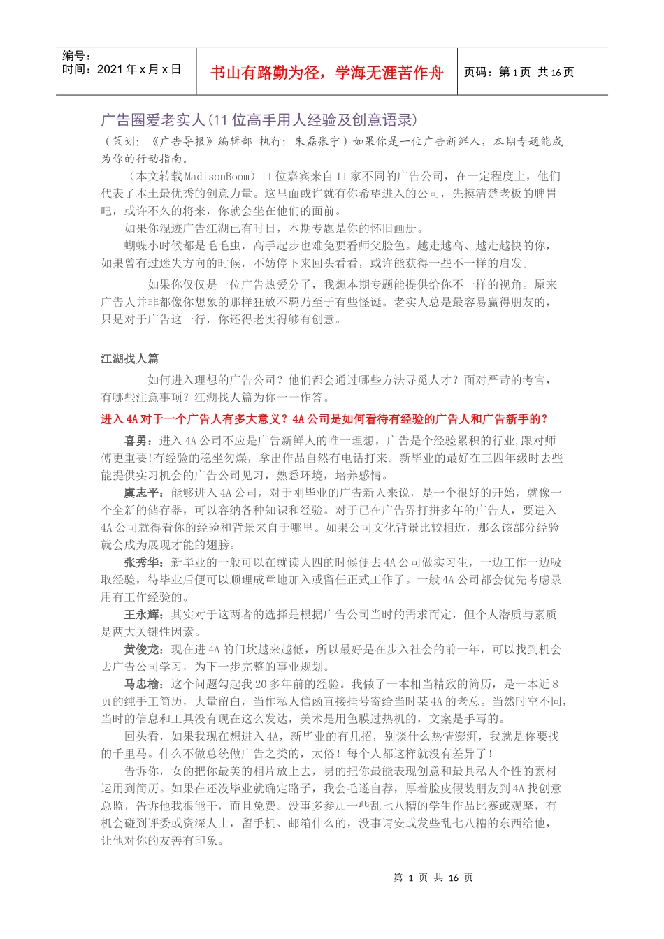 广告圈爱老实人_第1页