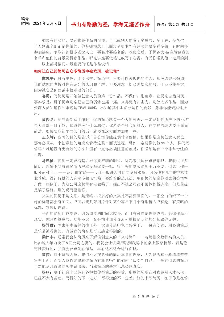 广告圈爱老实人_第2页