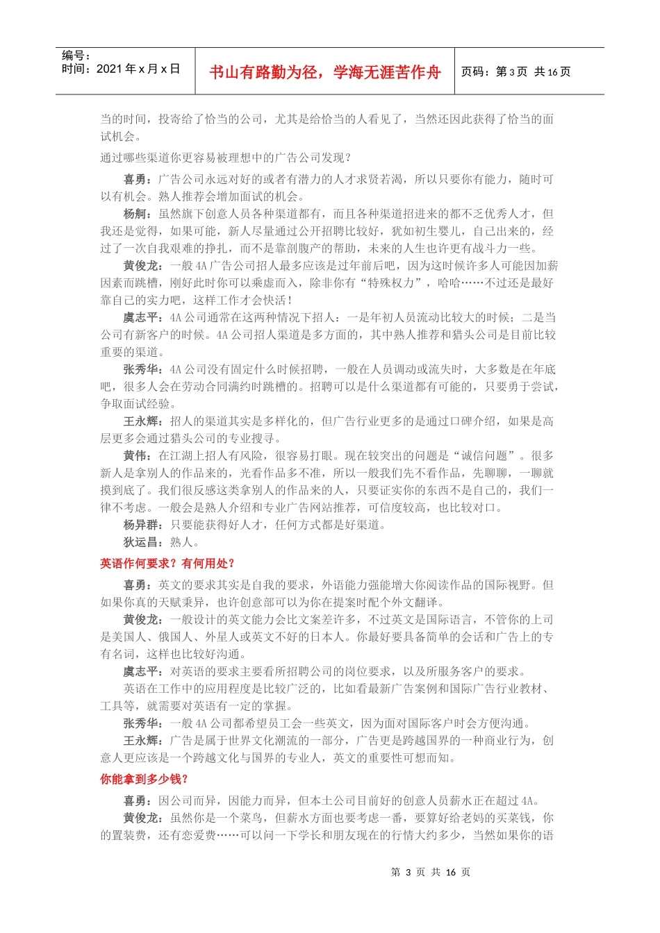 广告圈爱老实人_第3页