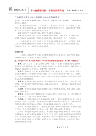 广告圈爱老实人