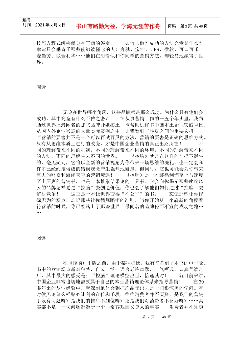 如何掌握营销就是思维的布局_第2页