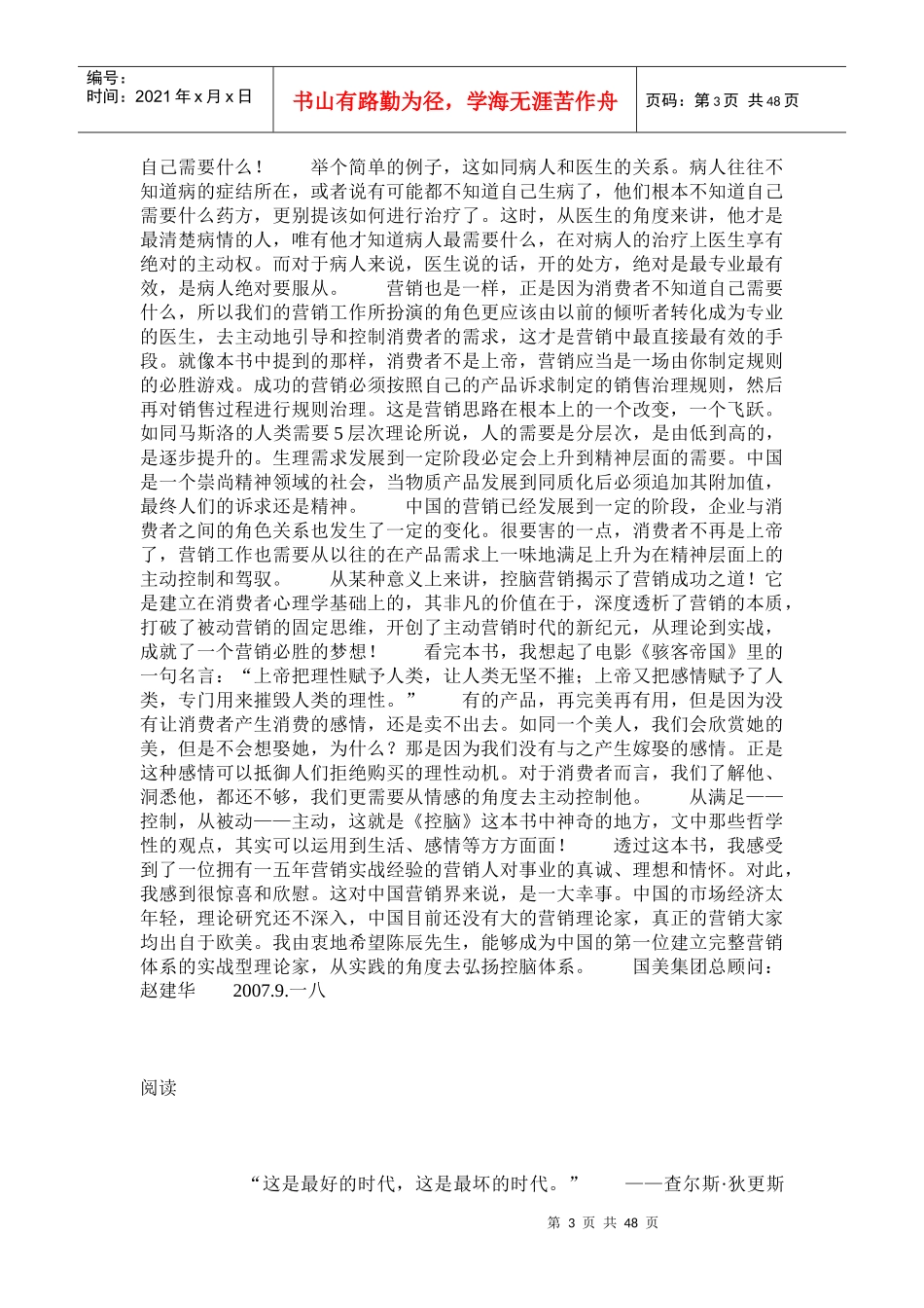 如何掌握营销就是思维的布局_第3页