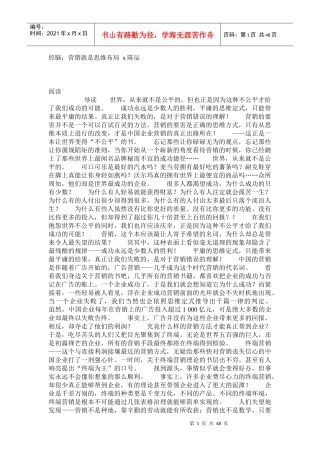 如何掌握营销就是思维的布局