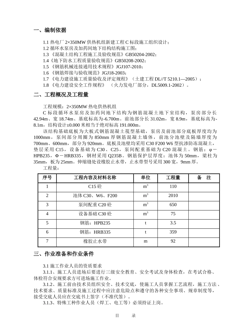 循环水泵房地下结构施工方案003_第3页