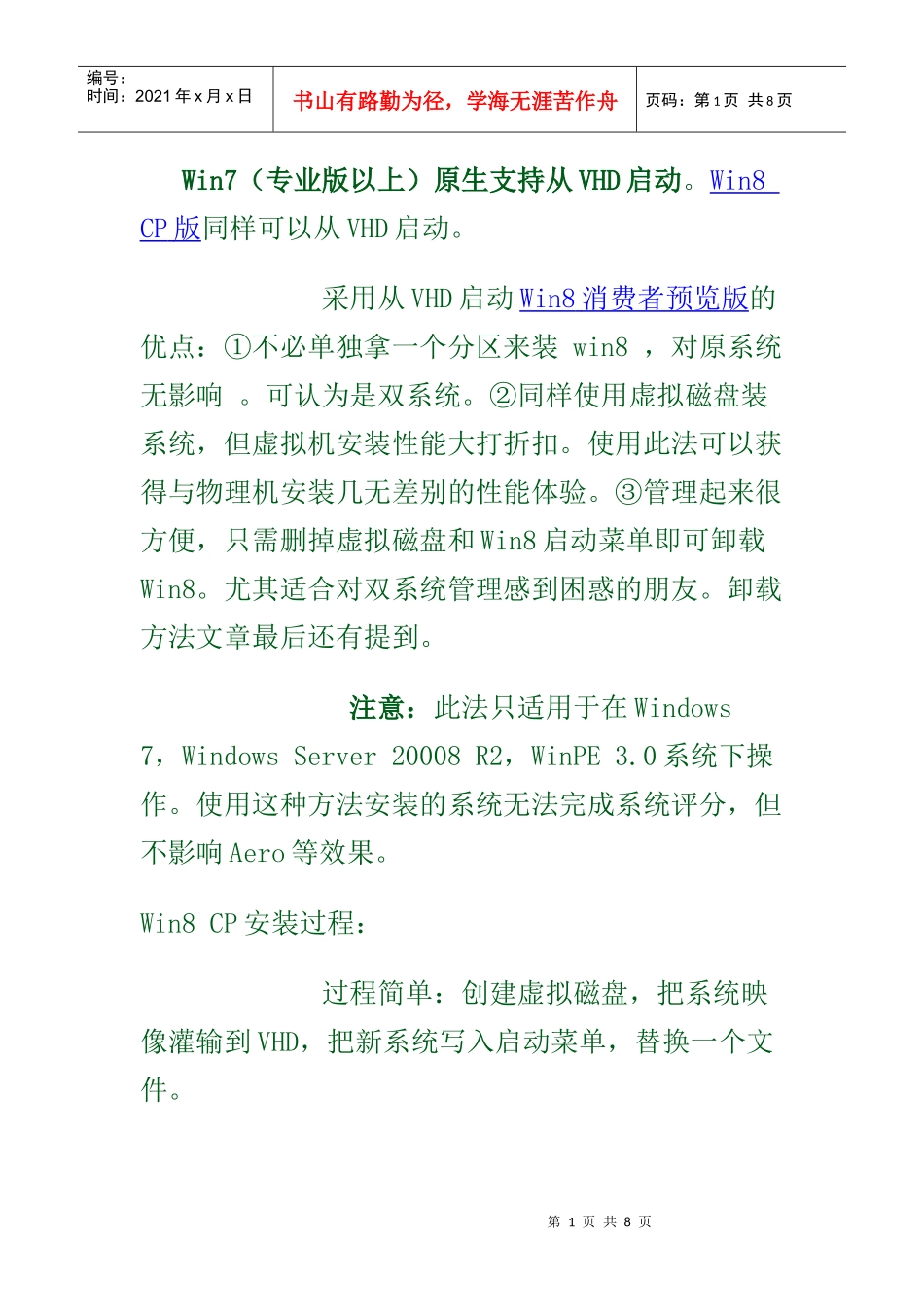 [Win8安装]从VHD启动Win8消费者预览版_第1页