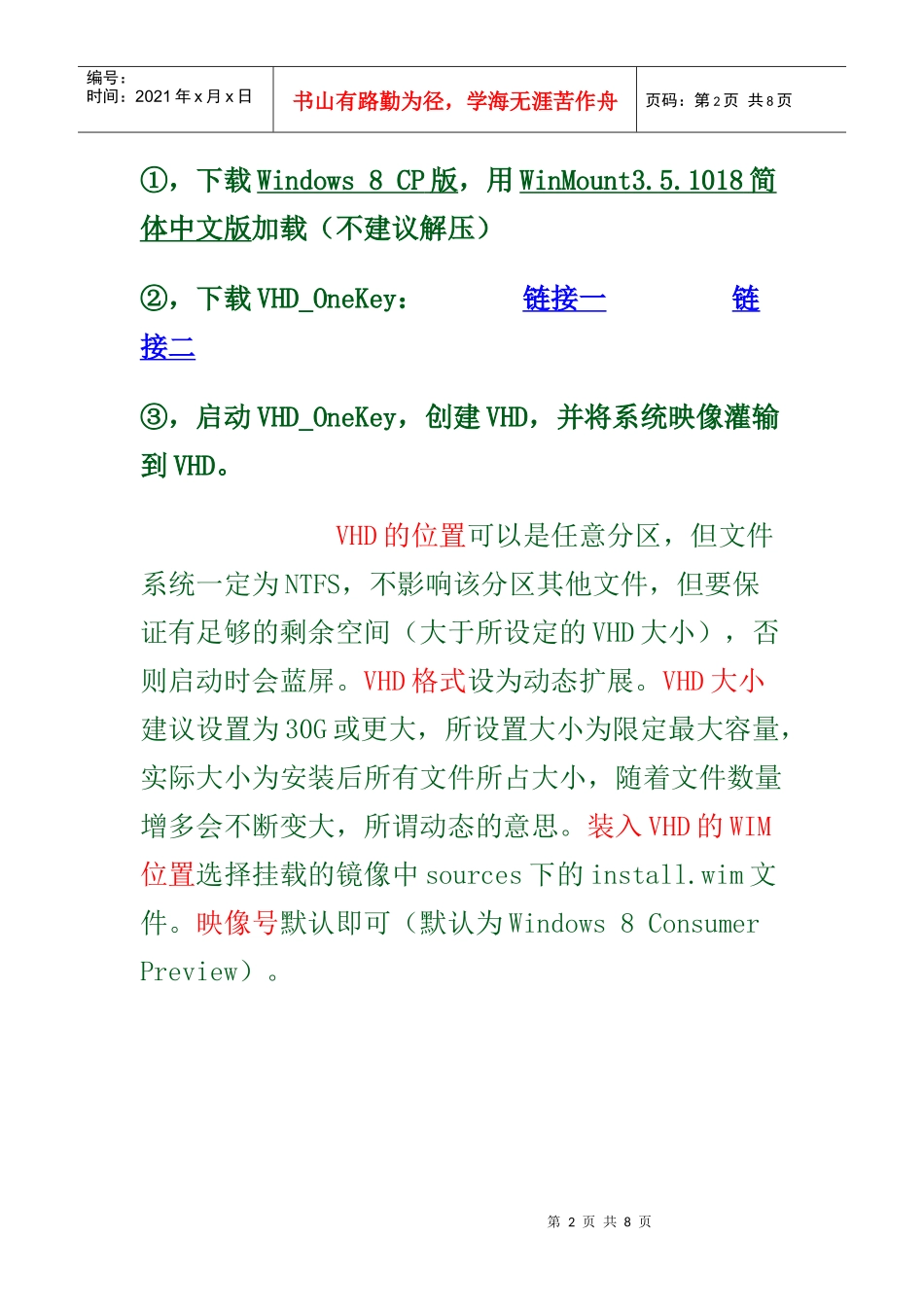 [Win8安装]从VHD启动Win8消费者预览版_第2页