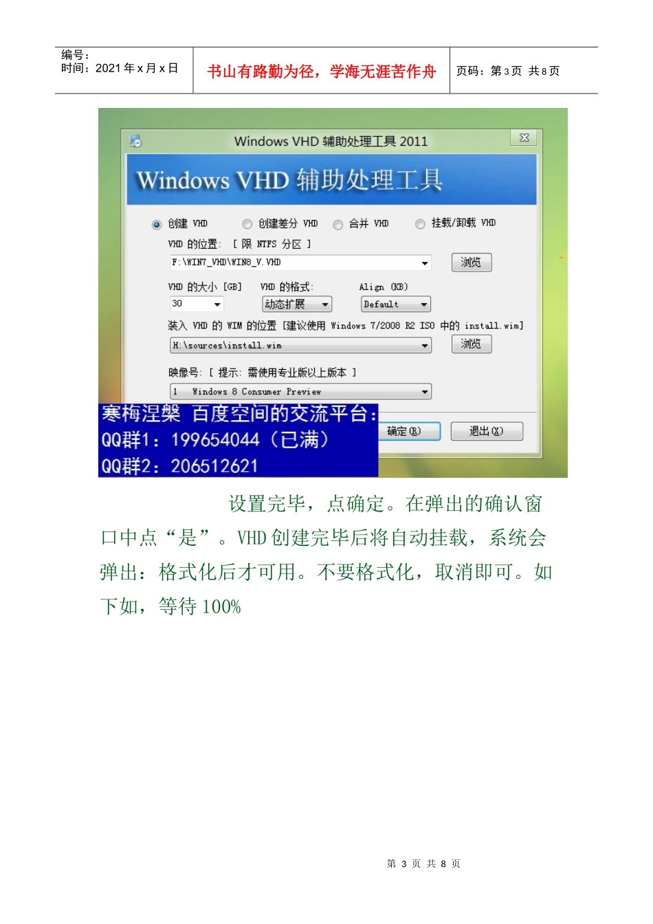 [Win8安装]从VHD启动Win8消费者预览版_第3页