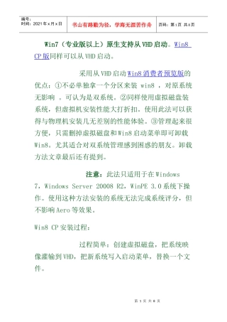 [Win8安装]从VHD启动Win8消费者预览版