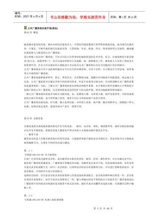 公共广播系统安装手册