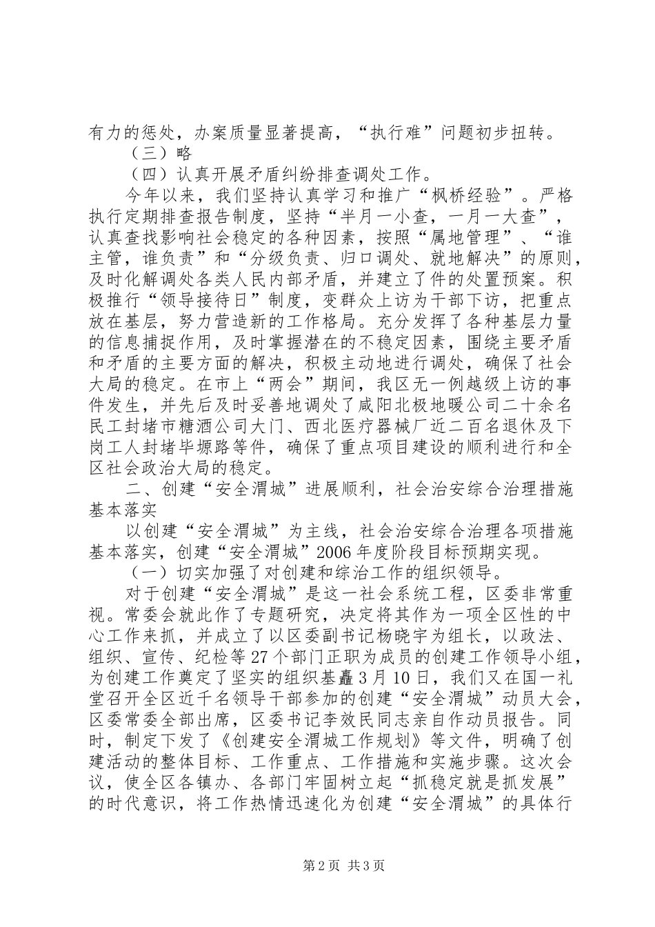 区委政法委年度工作总结年终总结_第2页