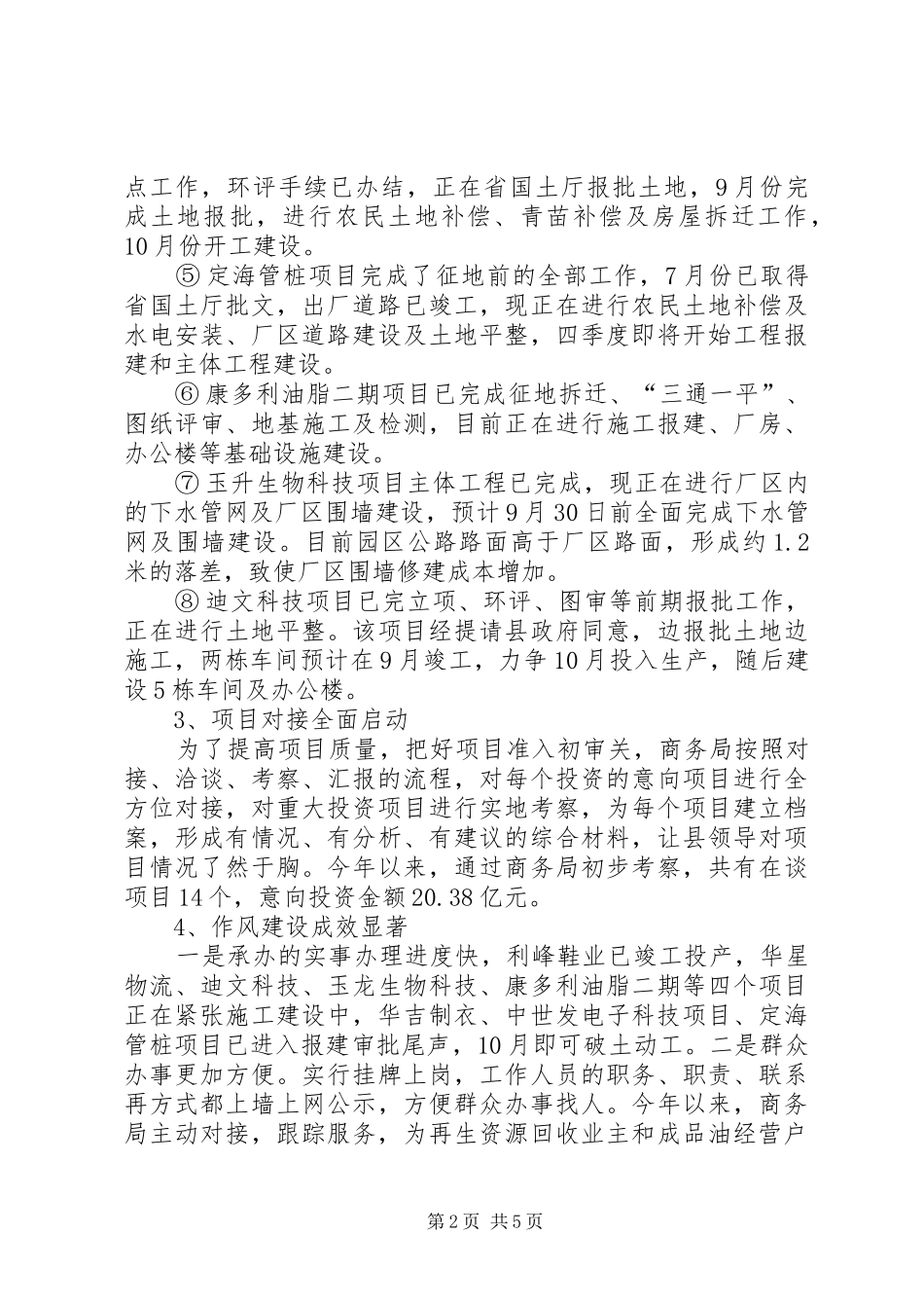 商务局工作总结 (39)_第2页