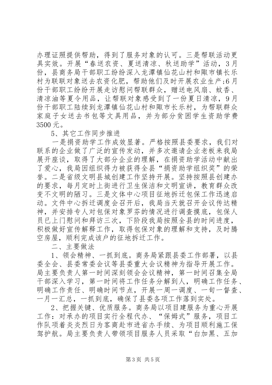 商务局工作总结 (39)_第3页