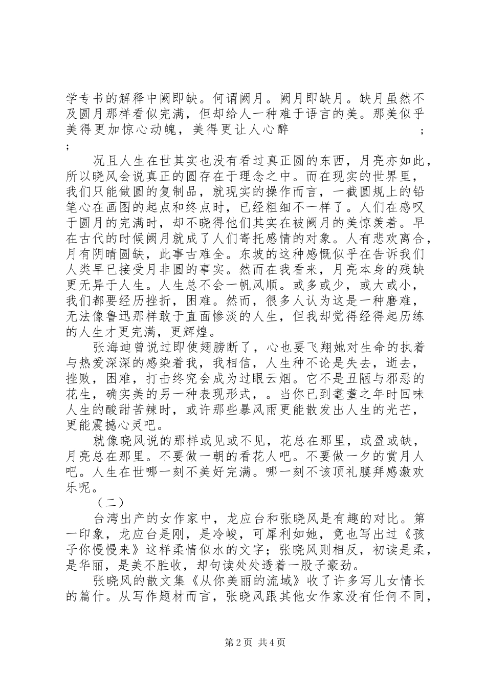 从你美丽的流域读后感_第2页