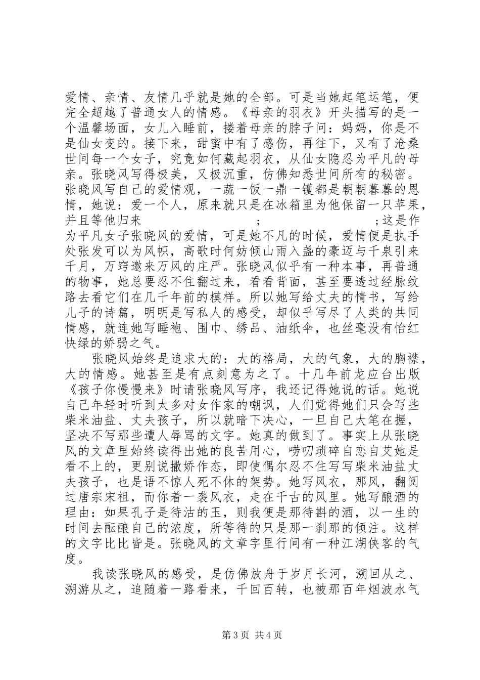 从你美丽的流域读后感_第3页