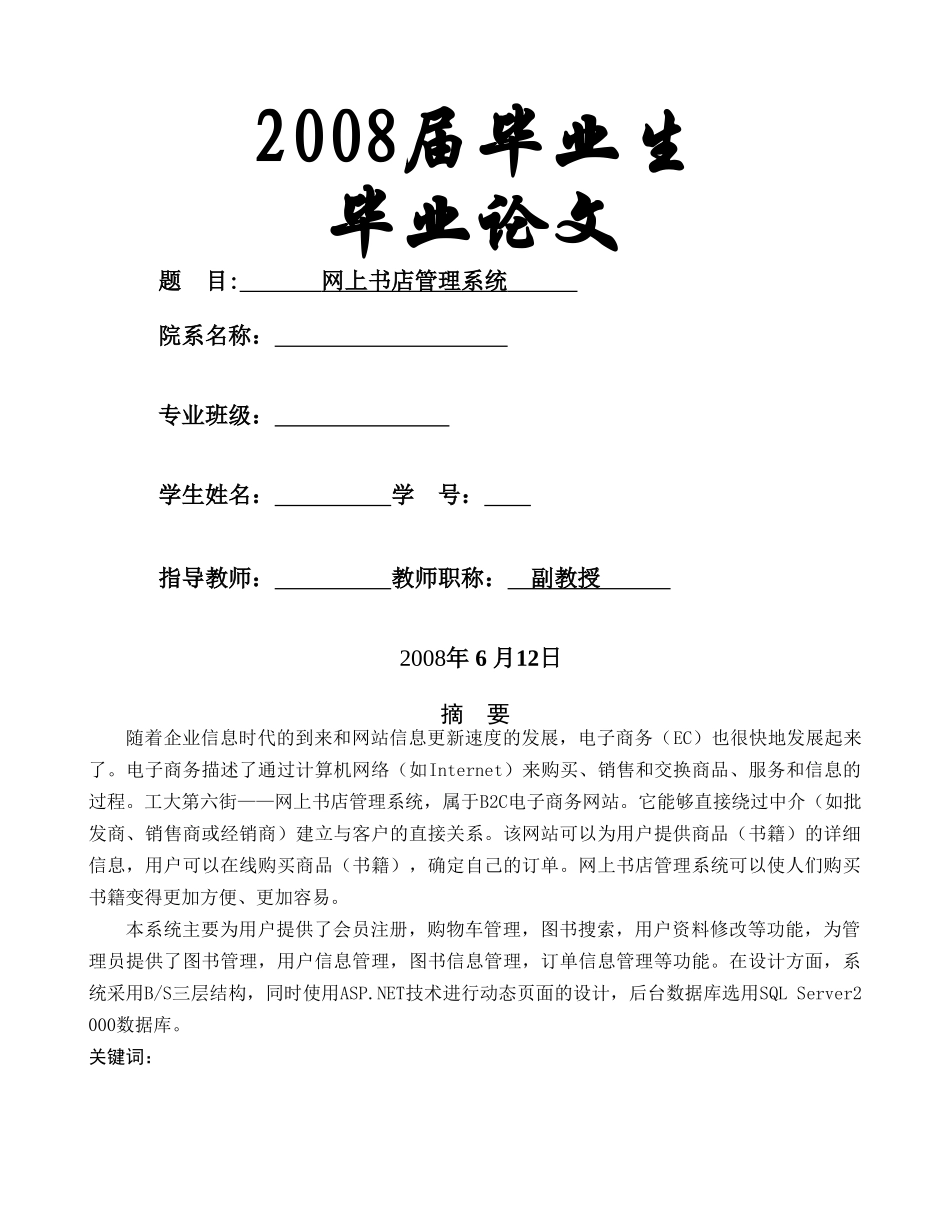 网上书店管理系统毕业论文 _第1页