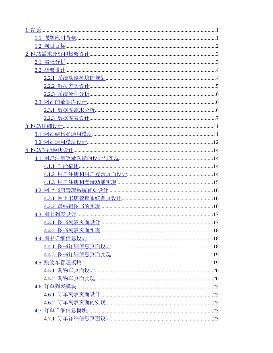网上书店管理系统毕业论文 _第3页